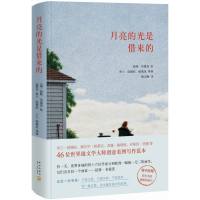 [99]月亮的光是借来的97813317931[德]昆特·布霍茨绘[捷克] 9787513317931
