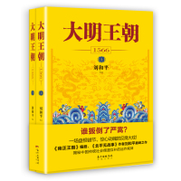   大明王朝1566(上下册)刘和平花城出版社97836079113 9787536079113