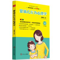 [99]婴幼儿行为心理学每天懂点孩子心系列书科学、轻松搞定“不讲理”的宝宝,养出 9787562344865