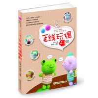   手工铺子毛线玩偶41款罗丽萍著97835772879湖南科技出版社 9787535772879