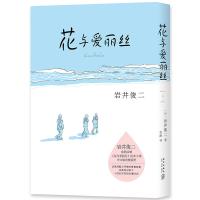 [正版9],花与爱丽丝,〔日〕岩井俊二,新星出版社,97813320689 9787513320689