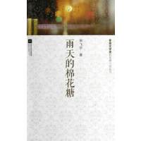   茅盾文学奖获奖小说-雨天的棉花糖毕飞宇江苏文艺出版社978357692 9787539957692