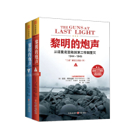   黎明的炮声:从诺曼底登陆到第三帝国覆灭1944~1945978722635( 9787229095635