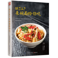   饿了么?来碗面给你吃杨桃美食编辑部凤凰章出品9738411江苏 9787553758411