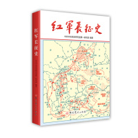 [正版9]红军长征史,中研究部,中史出版社,9787138 9787801993885