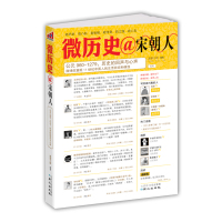   微历史宋朝人赵家三郎著97847705247北京日报出版社(原同心出版社) 9787547705247