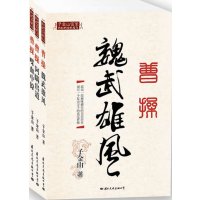   子金山评曹操：阿瞒出道、喋血中原、魏武雄风(全三册)97871736376 9787801736376