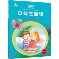   安徒生童话(彩绘本)/万国儿童文学经典文库9734460 9787553446950
