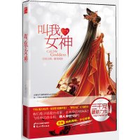 [9]叫我女神,三千宠,花山文艺出版社,9711041 9787551104180