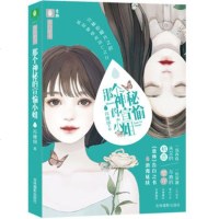 [99]意林告白的书系列--那个神秘的宣愉97849830725苏缠绵,吉林摄影 9787549830725