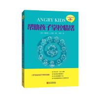   帮助孩子掌控情绪[美]理查德·L.贝瑞,郑轲97810450235新世界出版社 9787510450235