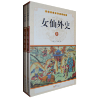 [99]Z女仙外史(上下)出版社:华夏出版社9763294华夏出版社 9787508063294