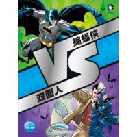   VS系列:蝙蝠侠VS双面人美国漫威公司绘,海豚传媒湖北少儿出版社9783539 9787535397744