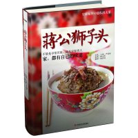   蒋公狮子头972374846严裘丽,傅士玲,科技文献出版社 9787502374846
