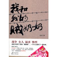   我和我的贼奶奶高和971104173河北出版传媒集团,花山文艺出版社 9787551104173