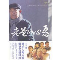   老爸得心愿刘誉97844151009沈阳出版社 9787544151009