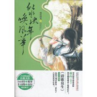   似水流年唤风华所以因为978470179万卷出版公司 9787547019979