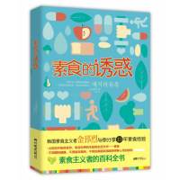   素食的诱惑金邘烈97814608939中国画报出版社 9787514608939