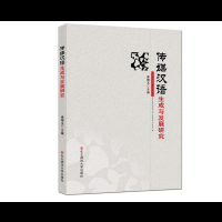   传媒汉语生成与发展研究逢增生著97868103022东北师范大学出版社 9787568103022