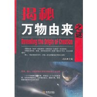   揭秘万物由来之谜97872515314南山,金城出版社 9787802515314