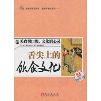   舌尖上的饮食文化97871183179刘志强,外文出版社 9787119083179