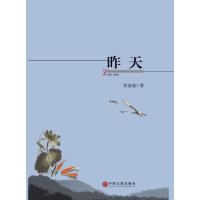   昨天张富鼎978120071中国文联出版社 9787519020071