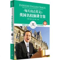   英汉对照每天读点英文英国名校演讲全集附赠全书MP3音频下载97815 9787515909592