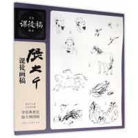   张大千课徒画稿---名家课徒稿临本97832297979张大千,上海人民 9787532297979