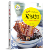 [正版9]美味无添加:无人工添加剂的鲜香美食,段晓雯,中国妇女出版社,978127096 9787512709638