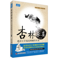   杏林求真-跟诊王幸福老师嫡传手记实录(第3版)974673077李中 9787504673077