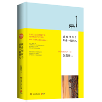 我希望有个如你一般的人 9787540467074