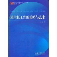   班主任工作的策略与艺术林岩教育科学出版社974160829 9787504160829