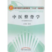 [99]中医整脊学——十三五创新97813235402韦以宗,中国中医药出版社 9787513235402