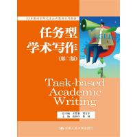   任务型学术写作(第二版)(任务驱动型研究生公英语系列教材)978730020239 9787300202396