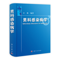 [99]男科感染病学9787030294722王和著,科学出版社