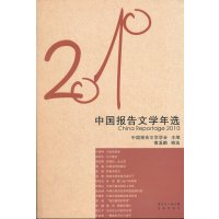 【9】花城社年选系列：2010年中国报告文学年选97836061422中国报告文学学会 9787536061422