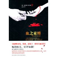 [9]血之束缚(吸血鬼的爱恨迷离的故事)97813301206[美]劳伦斯,新星出版社 9787513301206