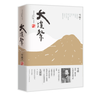   大漠祭(平)雪漠中国大百科全书出版社97008 9787500099895