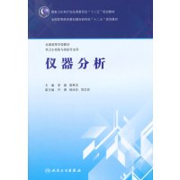   仪器分析(本科卫生检验与检疫)9787117200837李磊,高希宝,人民卫