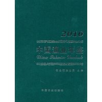   中国渔*年鉴201097871091440***渔*局,中国**出版社 9787109149540