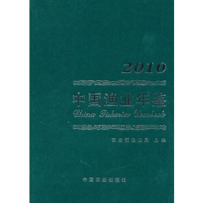   中国渔*年鉴201097871091440***渔*局,中国**出版社 9787109149540