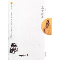  古典逍遥游-庄子还真左孝彰97872010727天津人民出版社 9787201072807