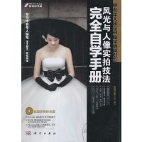   中老年人从零开始学数码摄影-风光与人像实拍技法完全自学手册(DVD)97870302 9787030297211