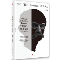   历史学人01:强盗资本家？李礼,方曌9786503中信出版社，中信出 9787508650395