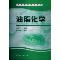   油脂化学(何东平)何东平9787122161093化学工业出版社