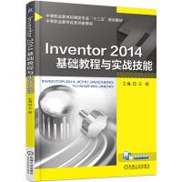   Inventor2014基础教程与实战技能9787111501398王姬,机械工业