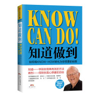   知道做到：如何将KNOW-HOW转化为你想要的结果97845441765 9787545441765