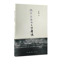   超乎左右之上的鲁迅李春阳生活.读书.新知三联书店97871054548 9787108054548