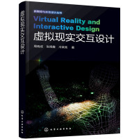   虚拟现实交互设计9787122267160周晓,张煜鑫,冷荣亮,化学工业出版社