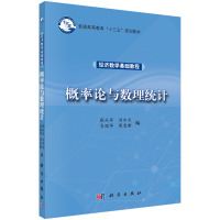   经济数学基础教程——概率论与数理统计97870304926张从军等,科学出版社 9787030492685